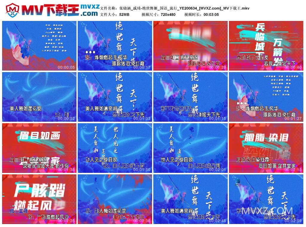 张晓涵_戚琦-绝世舞姬_国语_流行_YE200634